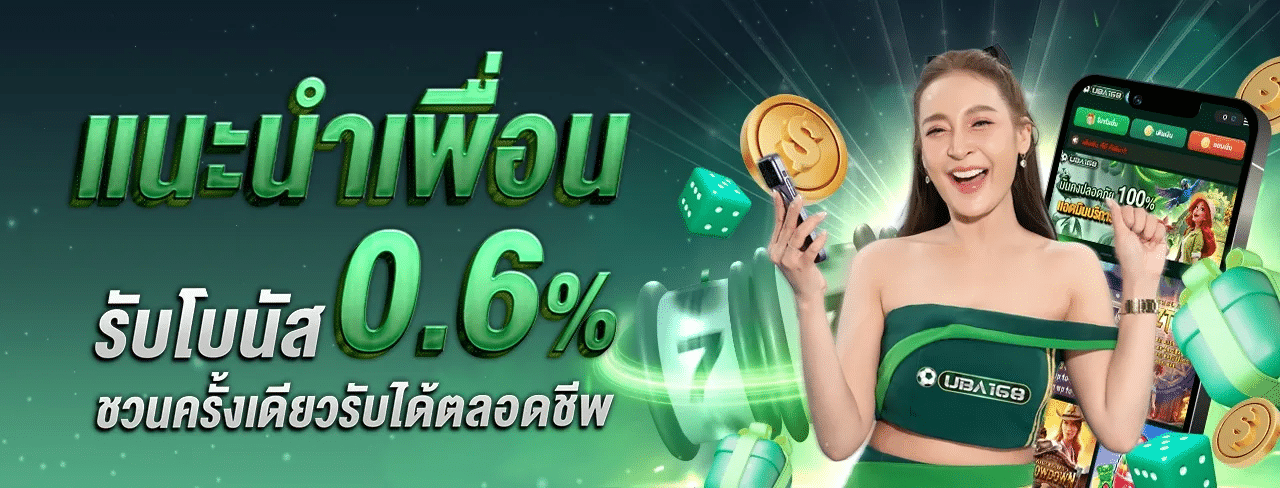 แนะนำเพื่อน