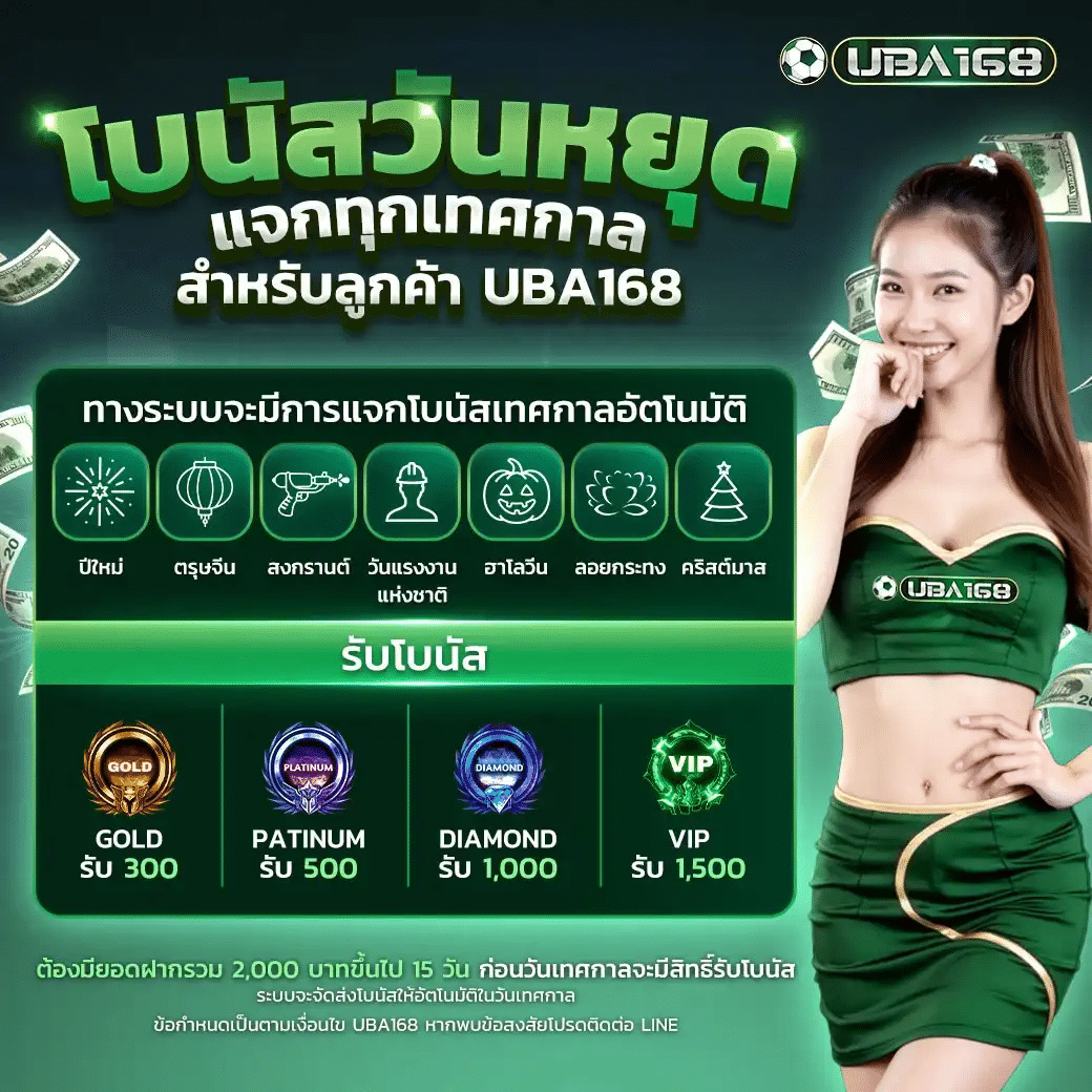 โบนัสวันหยุด